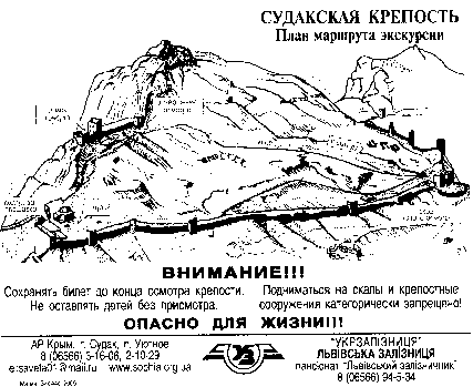 Pevnost v Судаку - vstupenka (zadn strana).